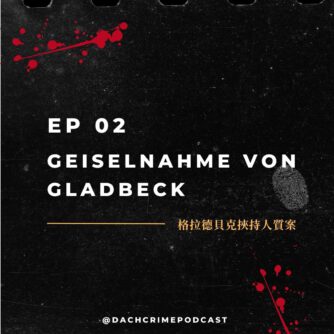 格拉德貝克人質挾持案｜Geiselnahme von Gladbeck