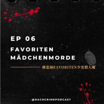 維也納Favoriten少女殺人魔——Favoriten Mädchenmorde